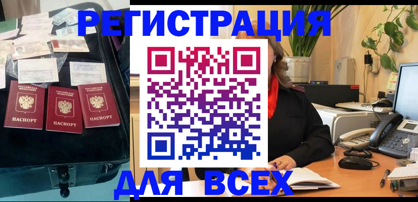 прописка для работы в Каспийске